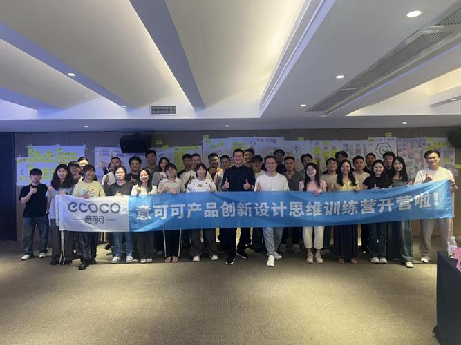 廣東意可可集團攜手翰德恩咨詢完成產品創新設計思維訓練營，引領企業技術咨詢新風向