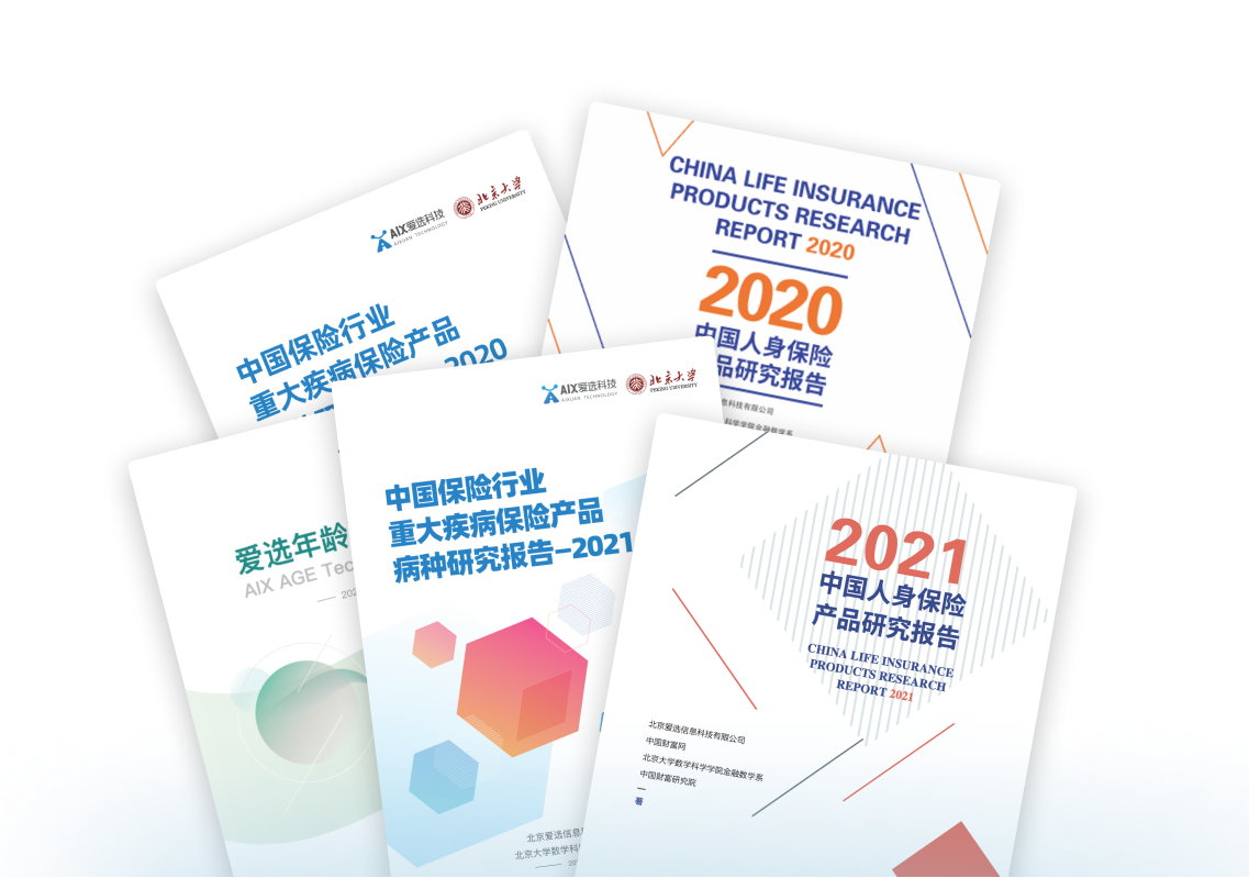 探秘愛選科技官網(wǎng) 大數(shù)據(jù)時(shí)代的保險(xiǎn)決策智慧平臺(tái)